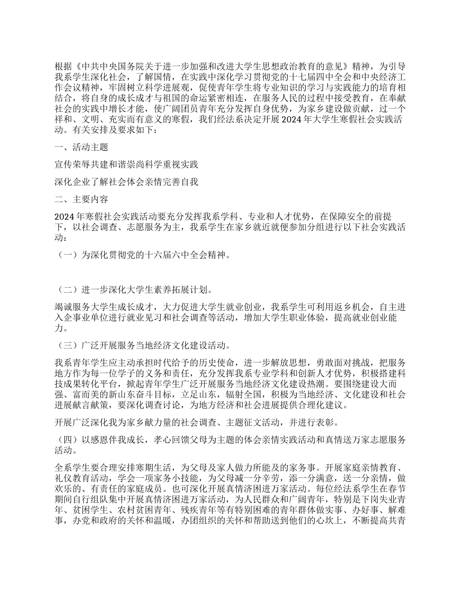 “学校寒假开展社会实践活动的计划学校工作计划_第1页