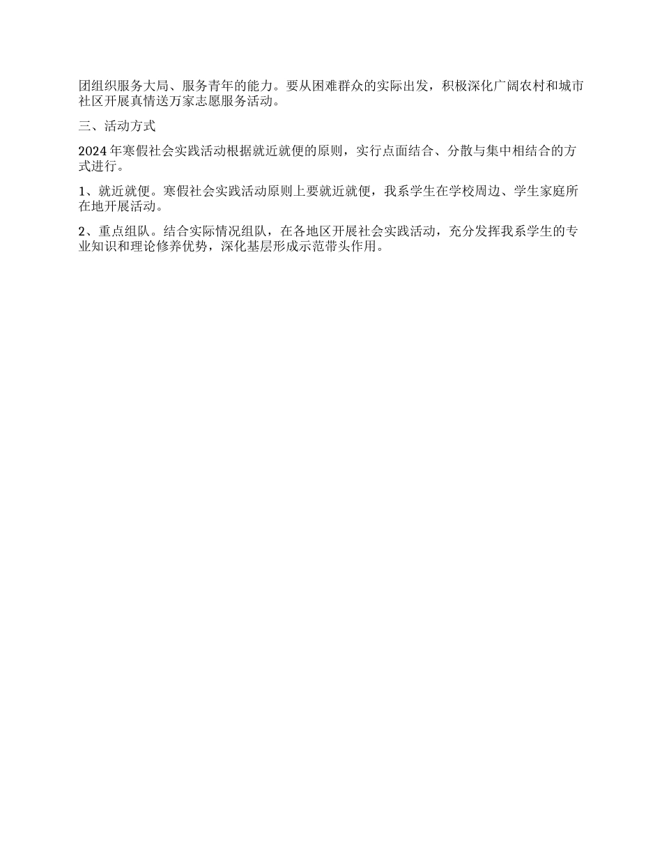 “学校寒假开展社会实践活动的计划学校工作计划_第2页