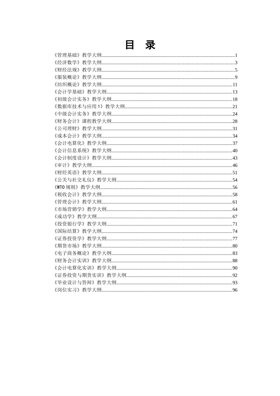 《财经法规》教学大纲_第1页