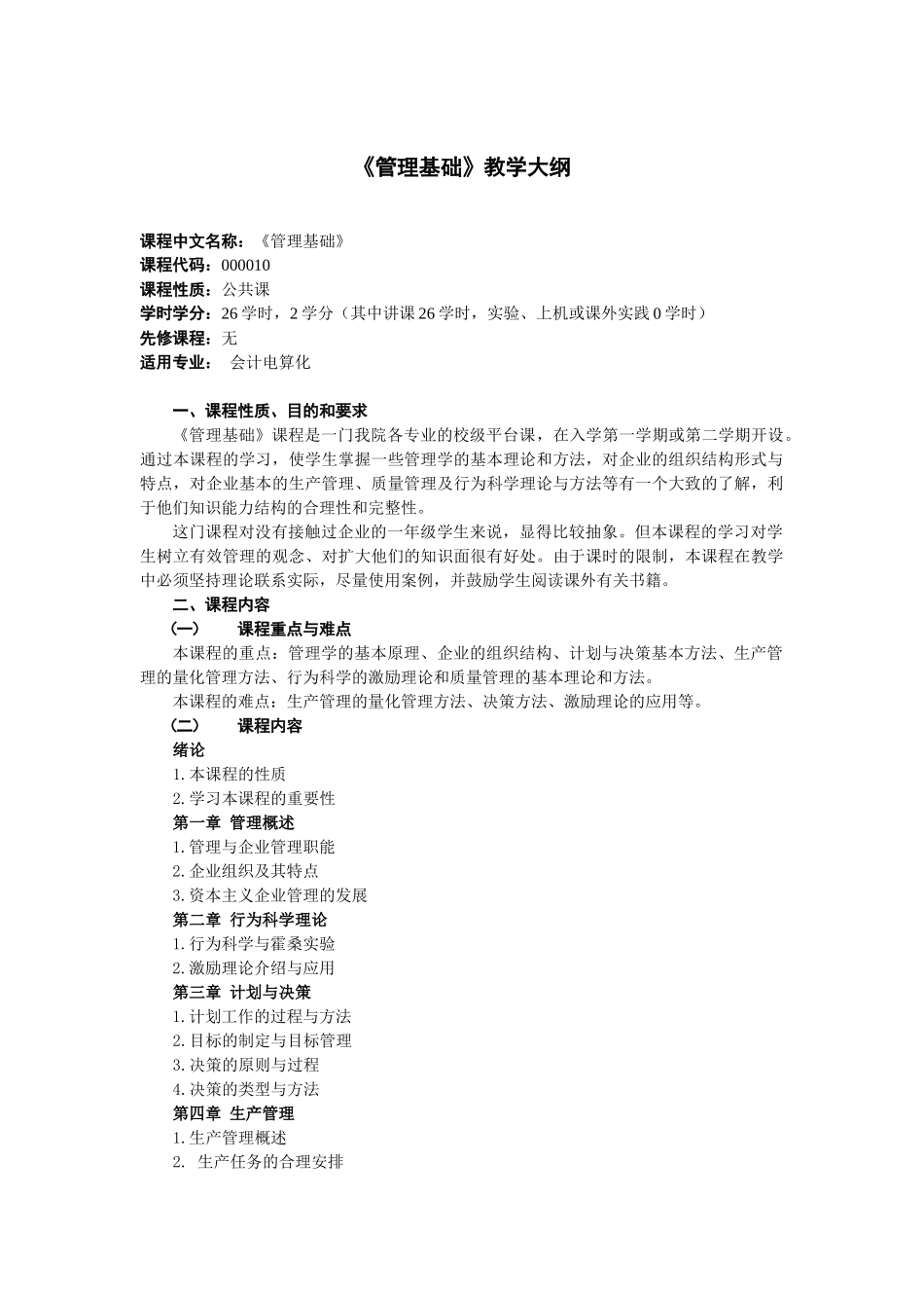 《财经法规》教学大纲_第2页
