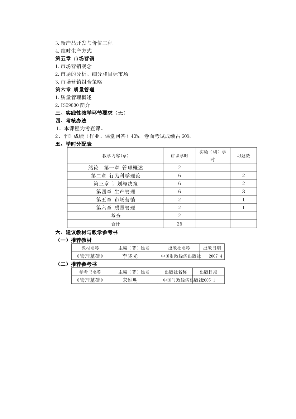 《财经法规》教学大纲_第3页