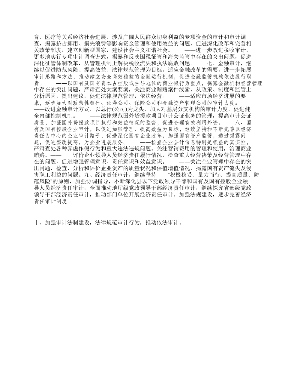 “学校工会实施计划工会工作计划_第3页