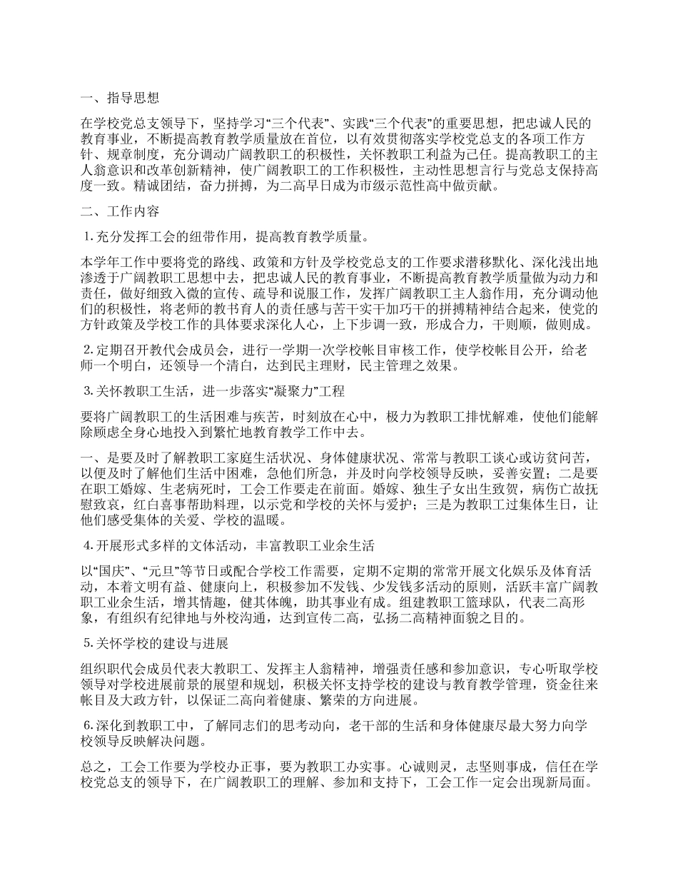 “学校工会教学工作规划工会工作计划_第1页