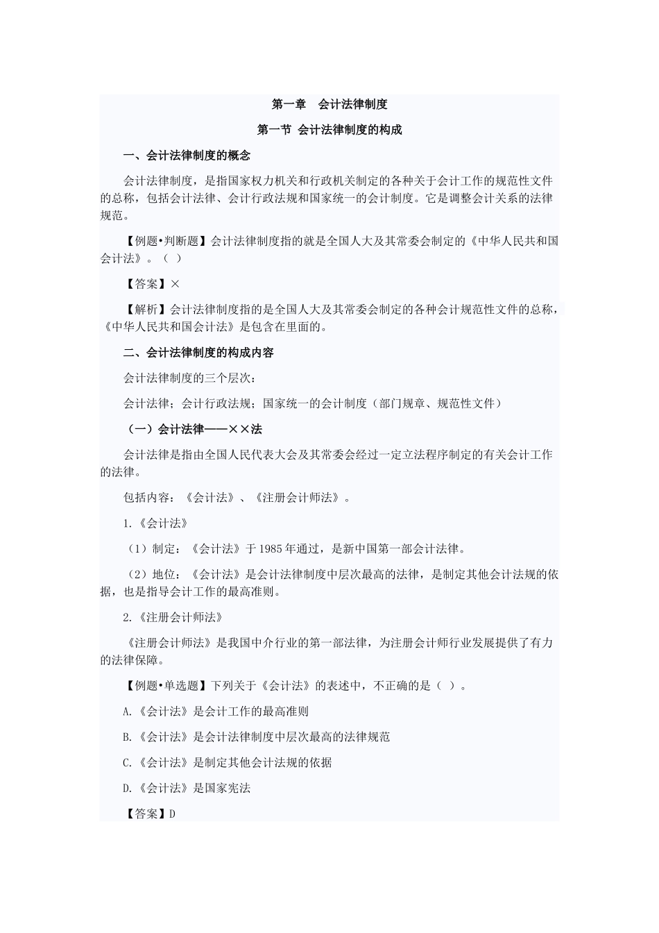 《财经法规》知识点汇总_第1页