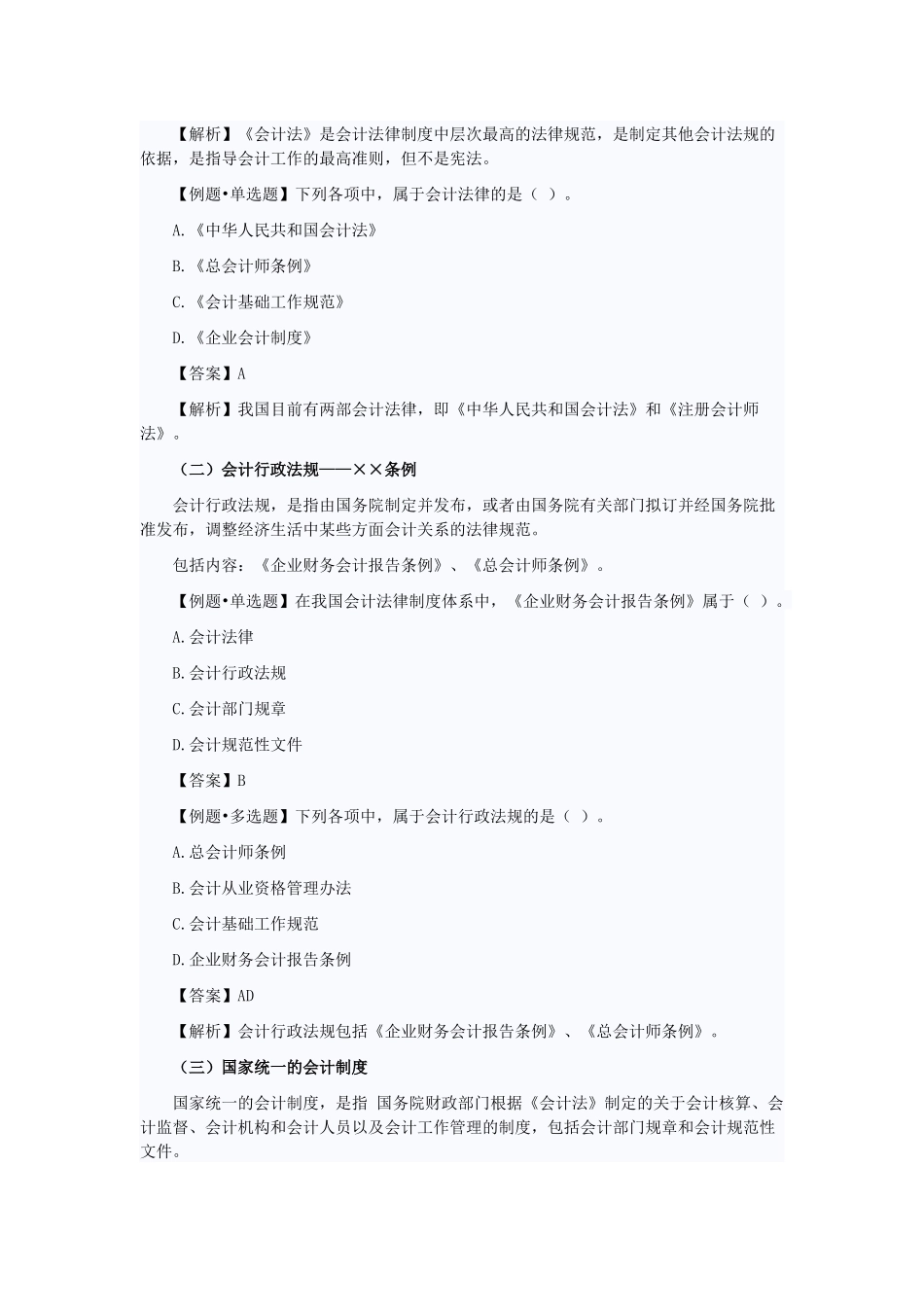 《财经法规》知识点汇总_第2页