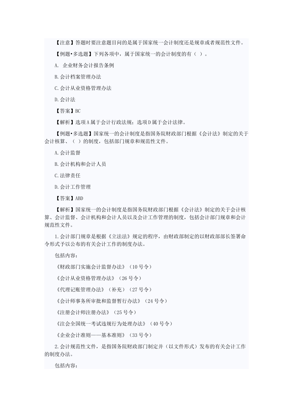 《财经法规》知识点汇总_第3页