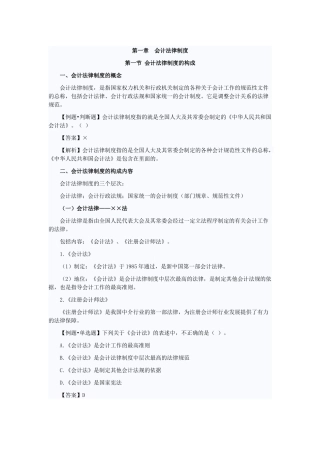 《财经法规》知识点汇总