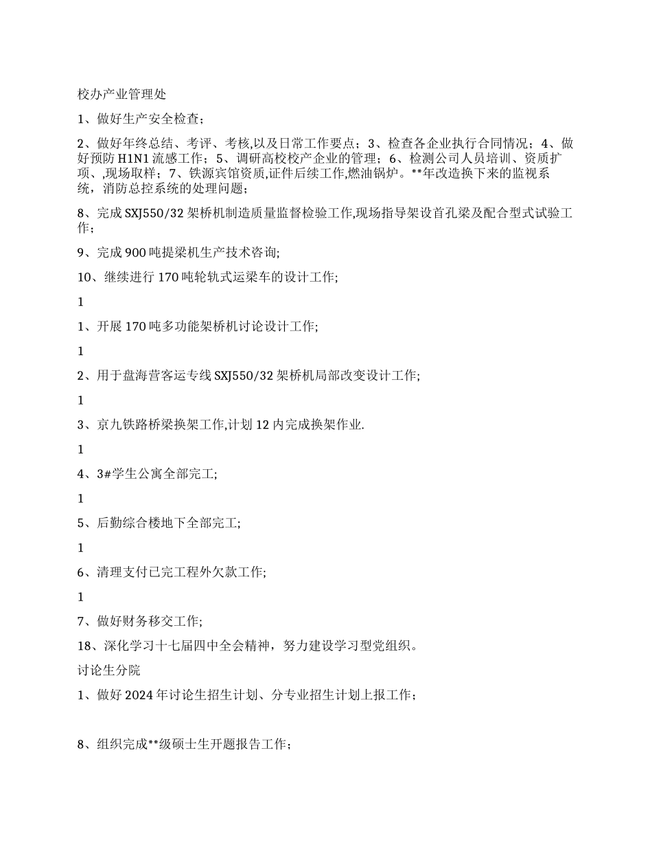 “学校年初计划学校工作计划_第1页