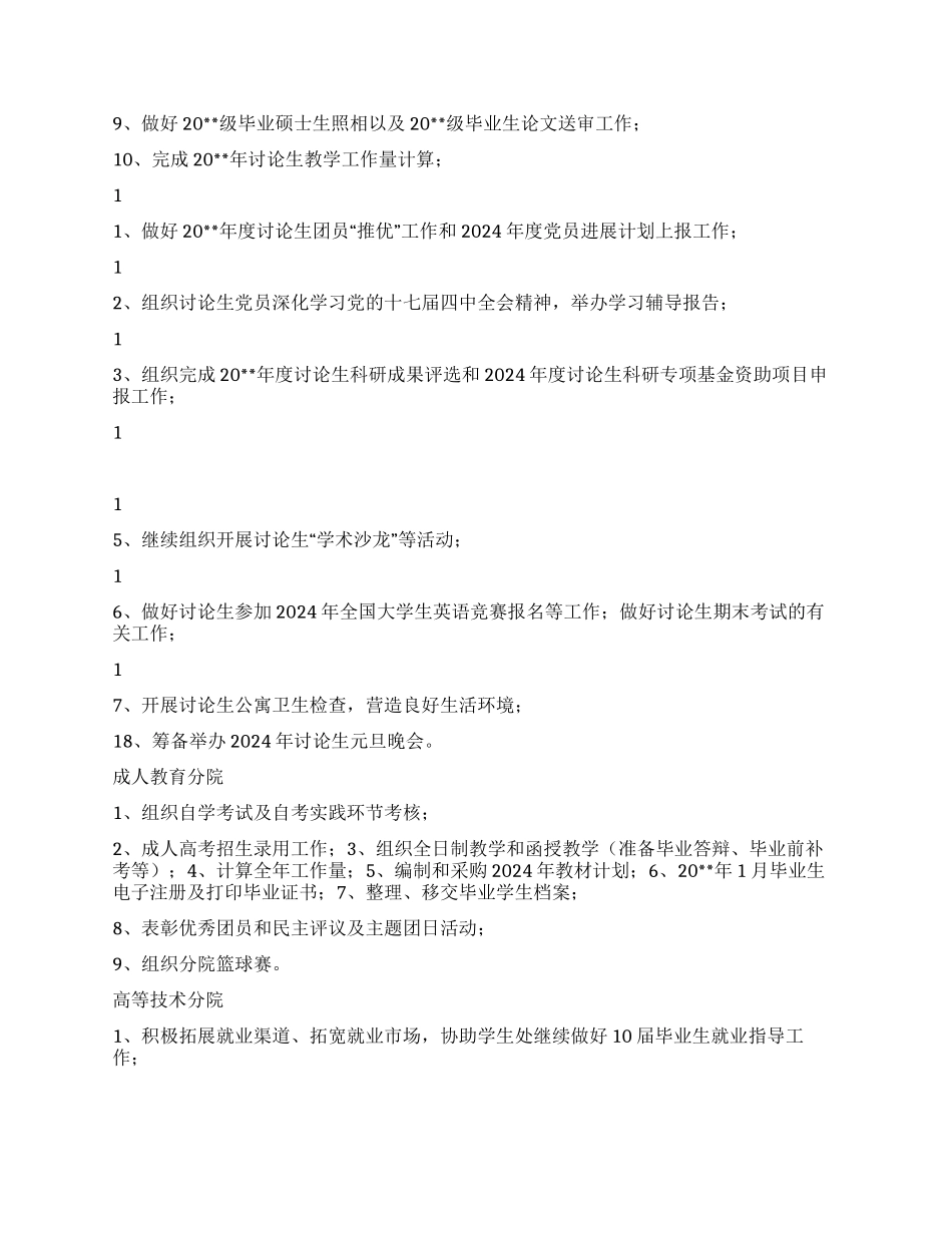 “学校年初计划学校工作计划_第2页