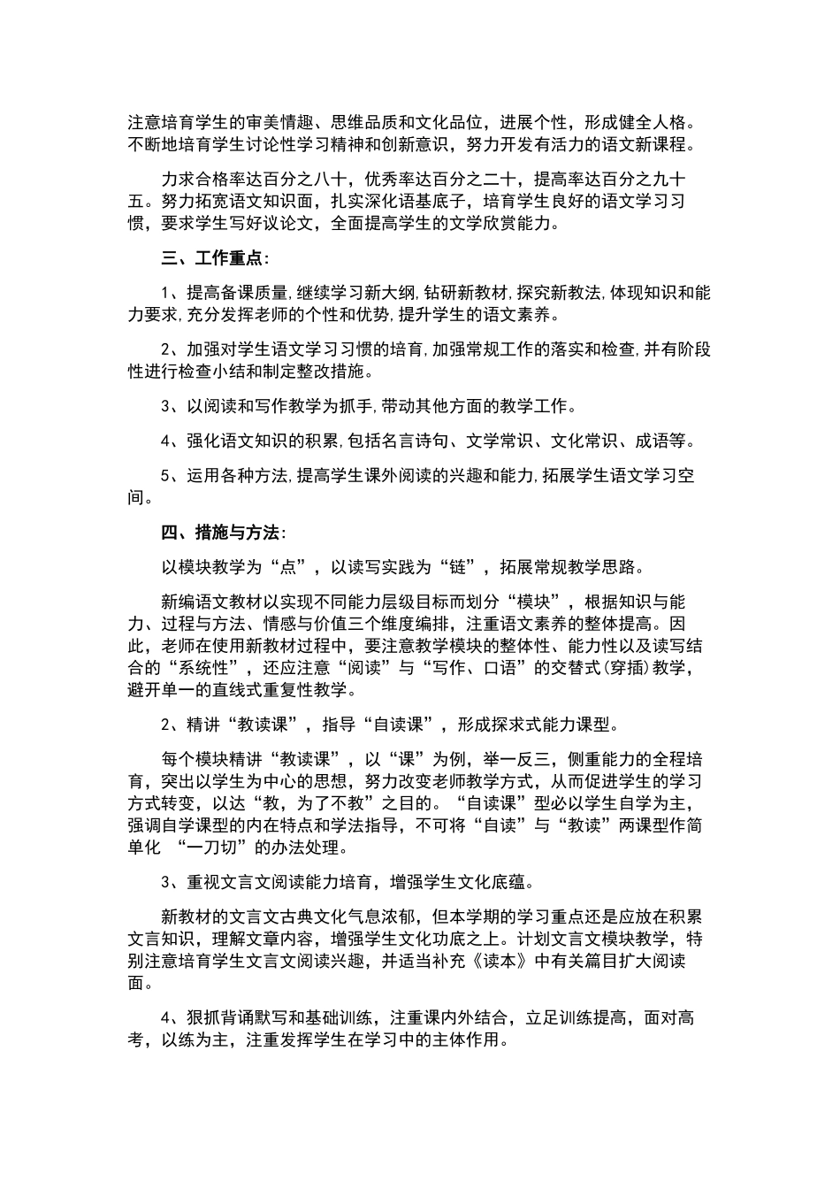 “学校度计划”学校工作计划.docx_第2页