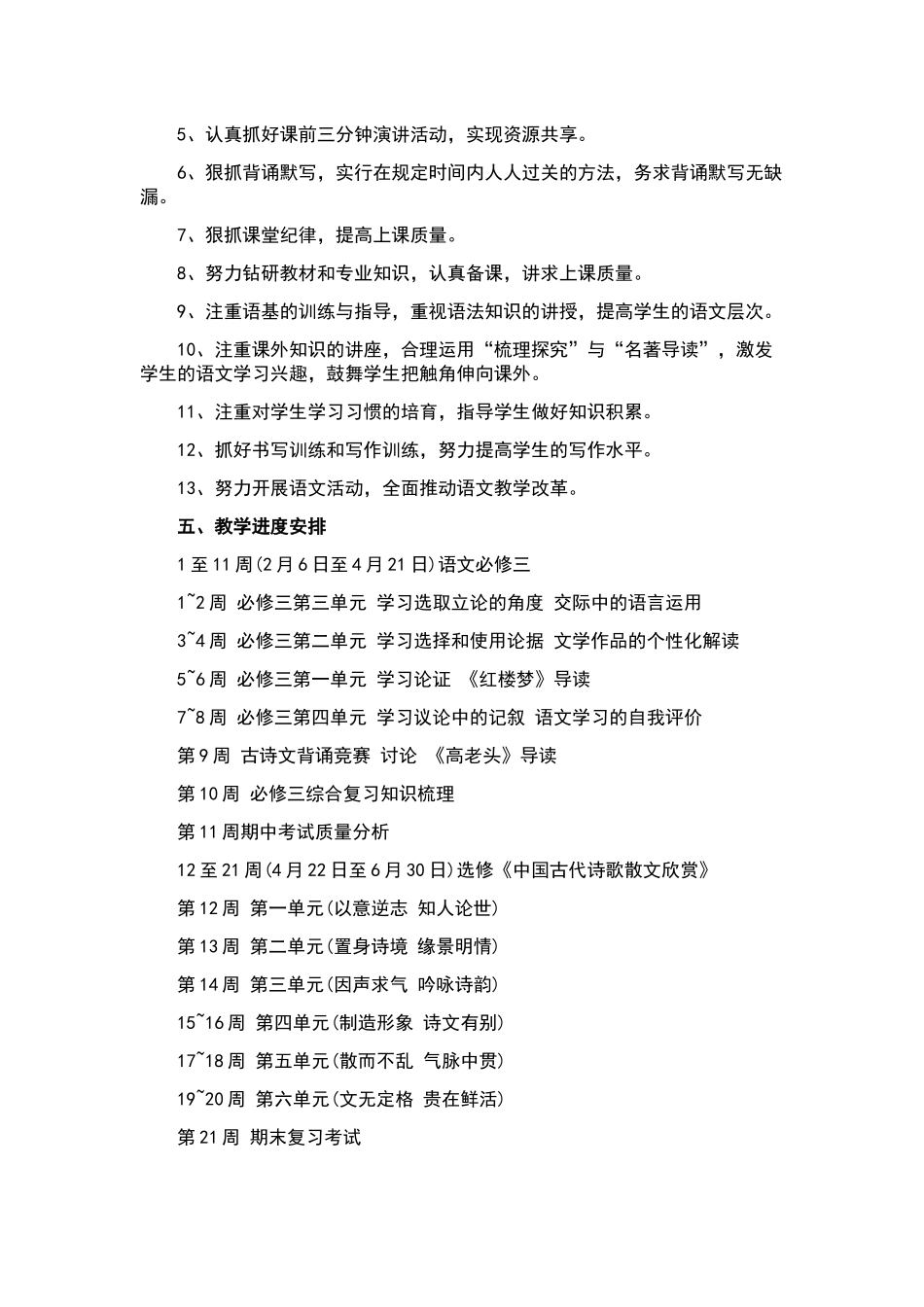 “学校度计划”学校工作计划.docx_第3页