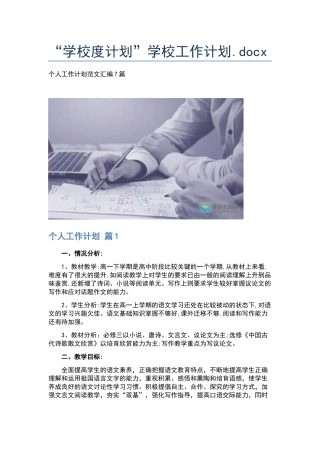 “学校度计划”学校工作计划.docx
