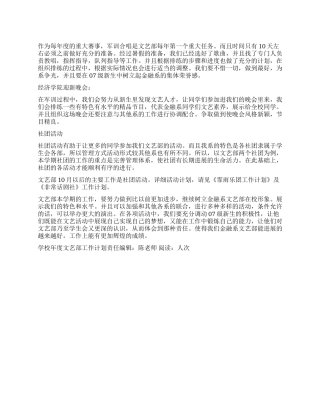 “学校年度文艺部工作计划学校工作计划