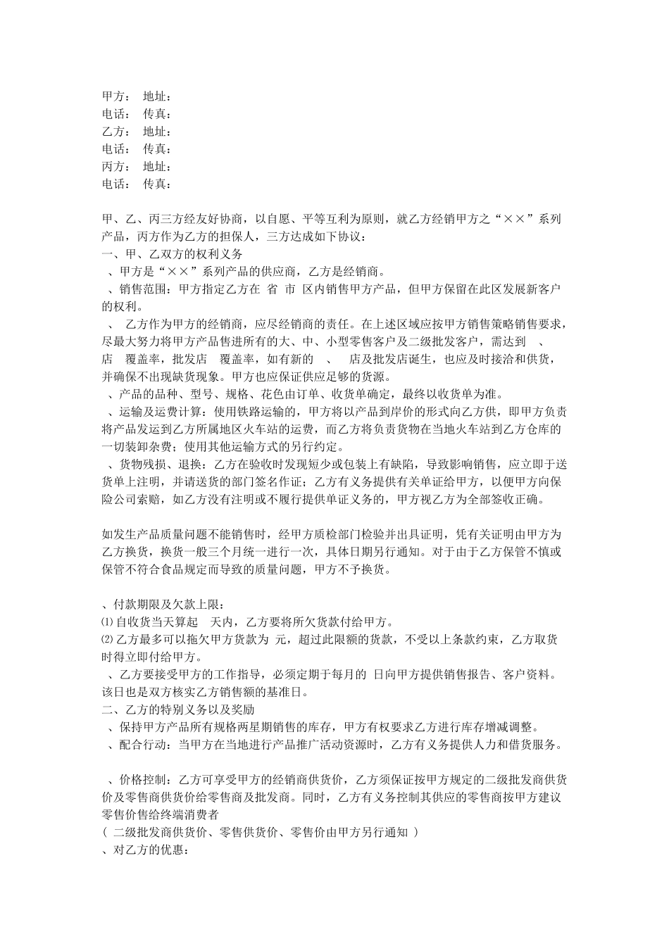 产品代理合同(DOC5页)_第1页
