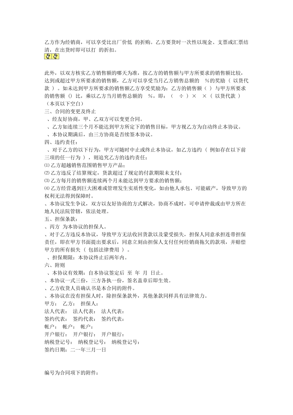 产品代理合同(DOC5页)_第2页