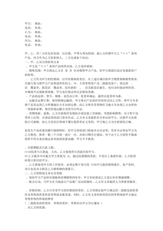 产品代理合同(DOC5页)