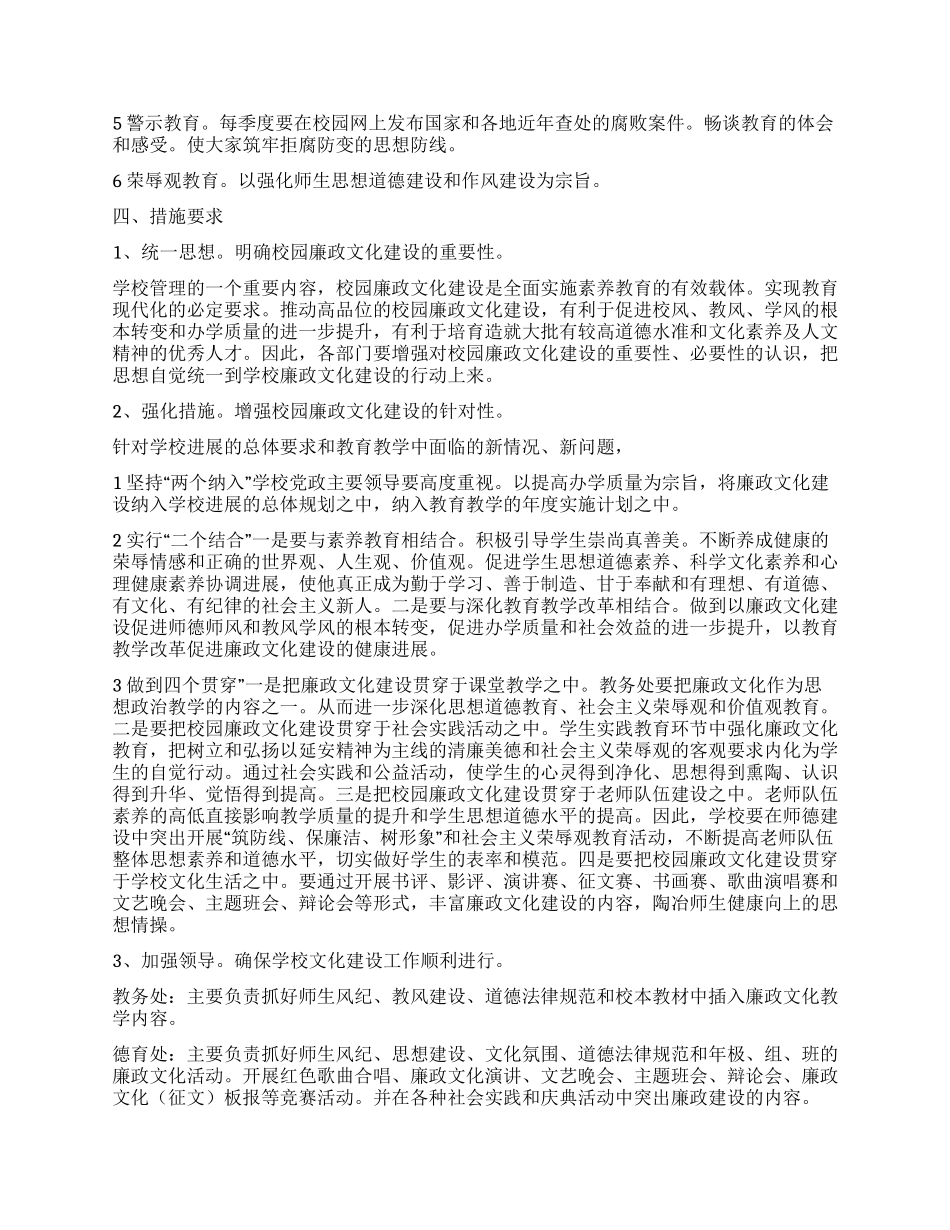 “学校廉政建立计划学校工作计划_第2页