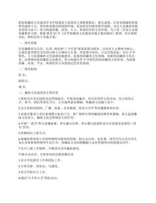 “学校廉政建立计划学校工作计划