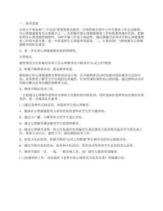 “学校心理健康教育方案德育工作计划