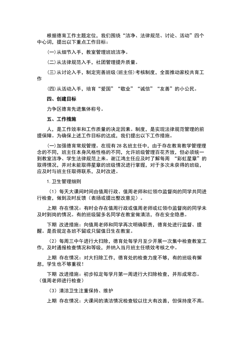 “学校心理健康教育方案”德育工作计划.docx_第2页