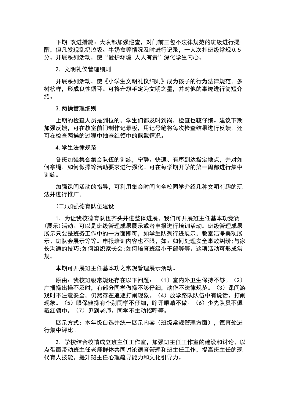 “学校心理健康教育方案”德育工作计划.docx_第3页
