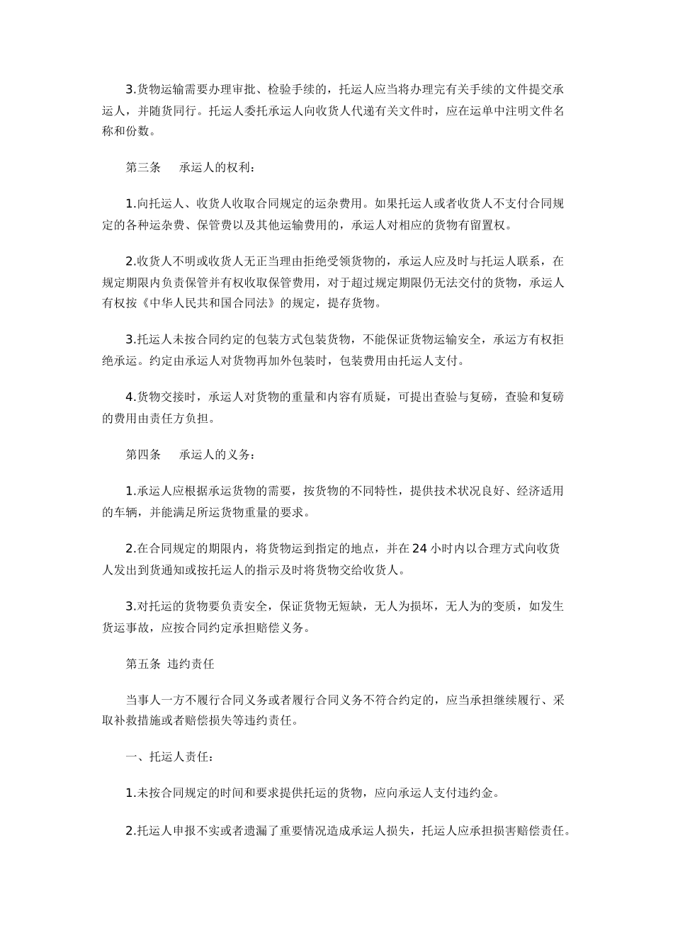 《道路货物运输合同》示范文本_第3页