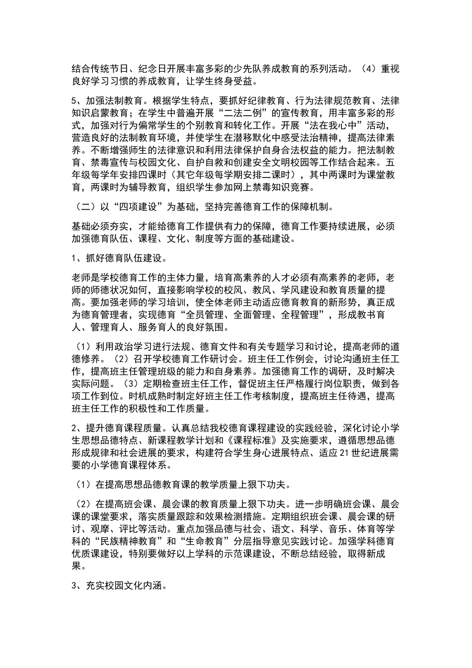 “学校德育计划”德育工作计划.docx_第3页