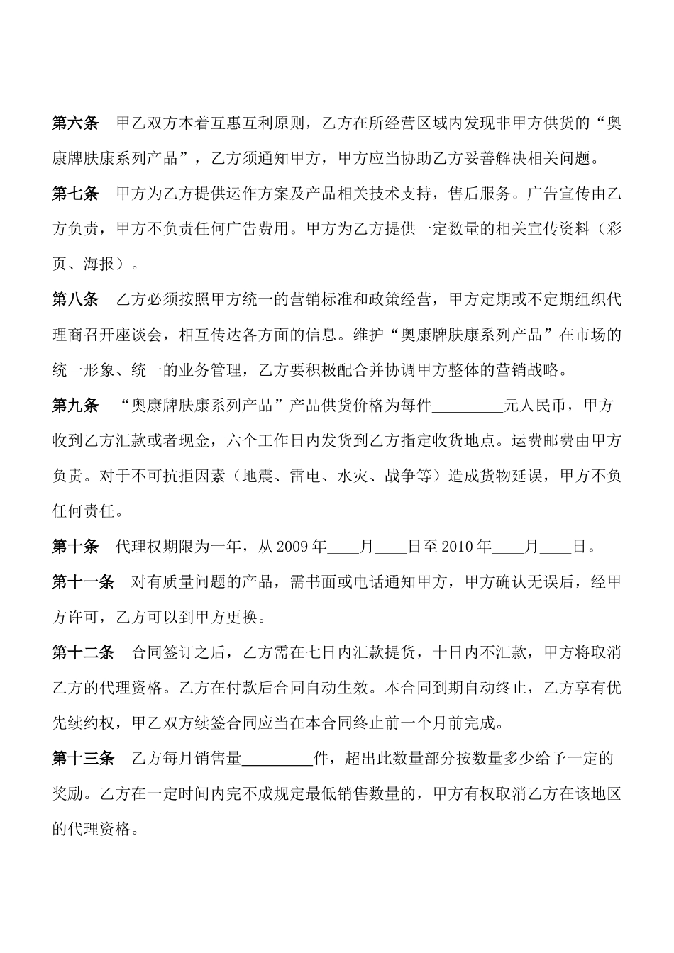 产品代理合同书_第2页