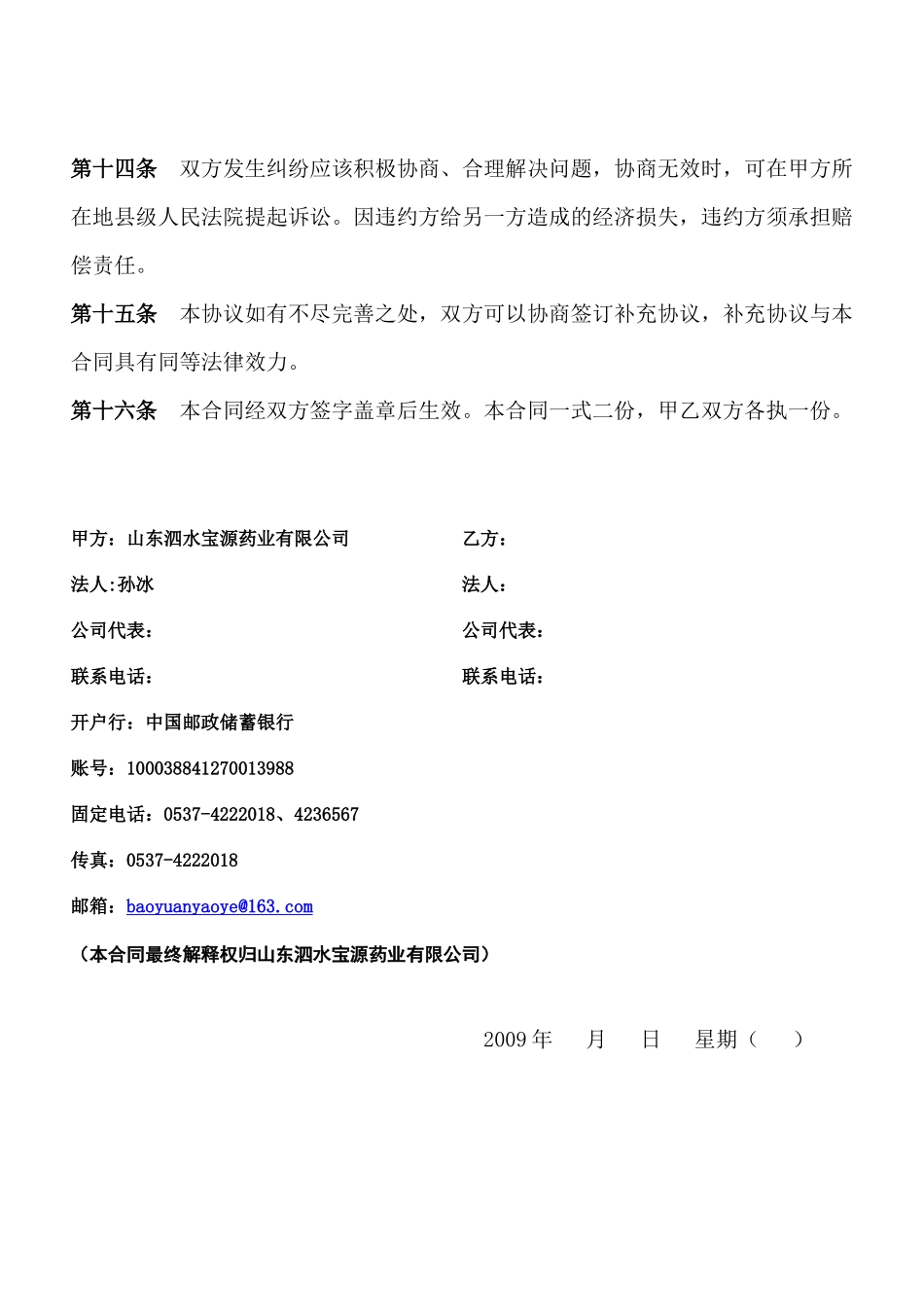 产品代理合同书_第3页
