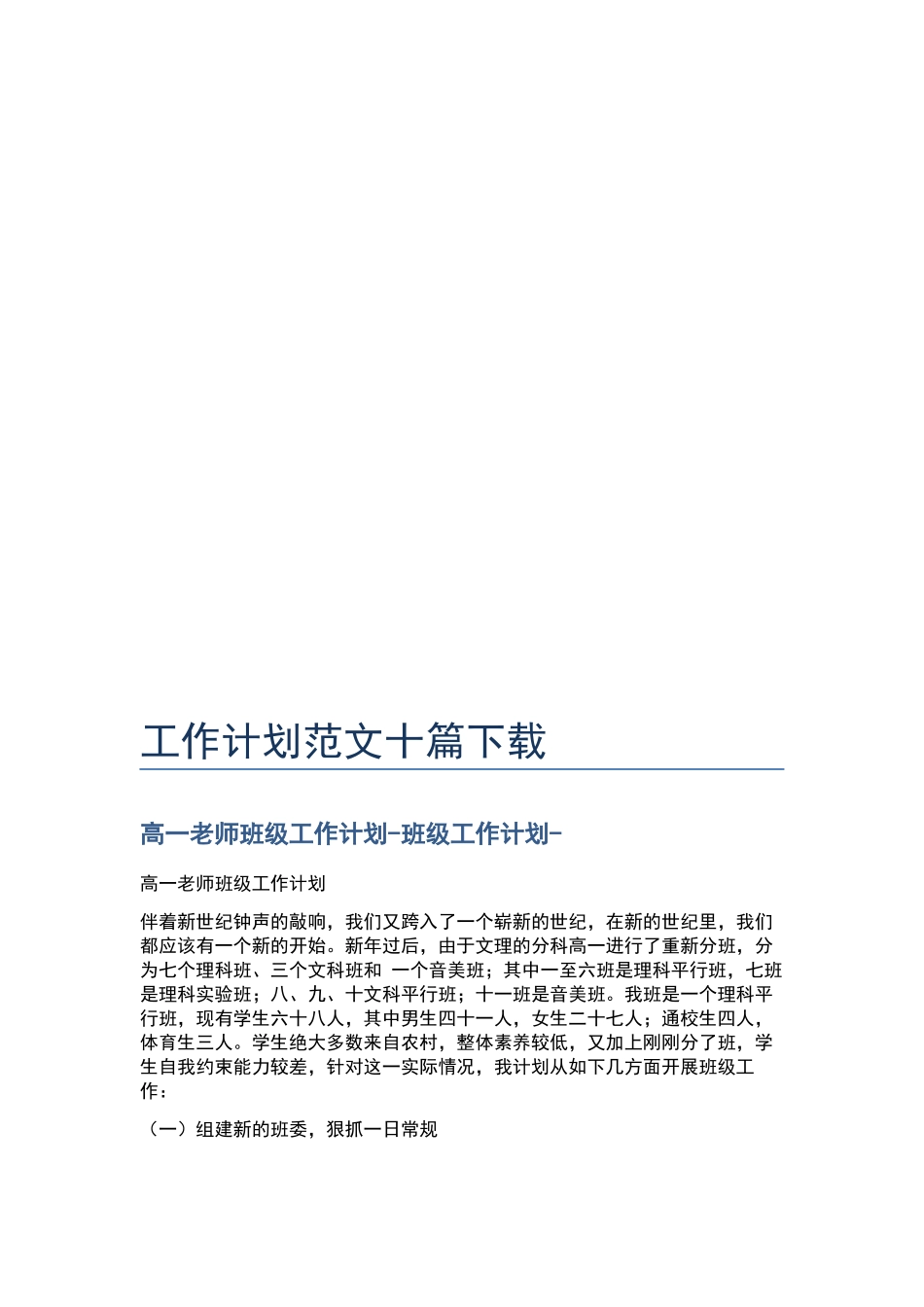 “学校总务计划”学校工作计划.docx_第2页
