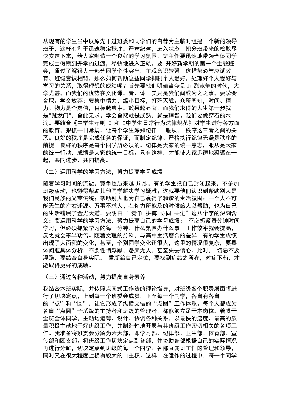“学校总务计划”学校工作计划.docx_第3页