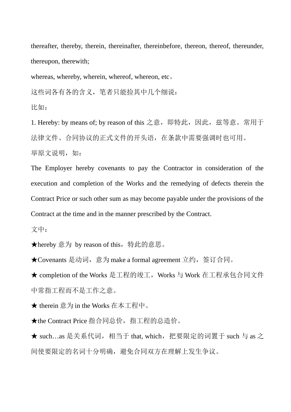 《读懂英文合同》_第2页