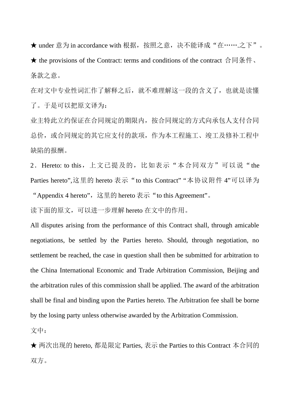 《读懂英文合同》_第3页