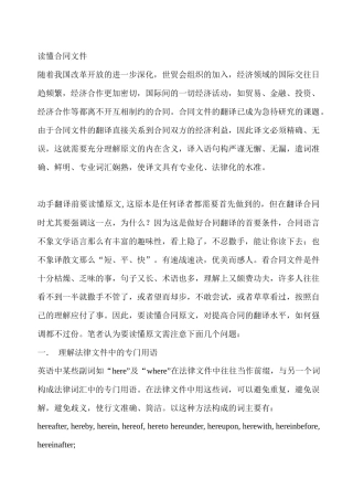 《读懂英文合同》