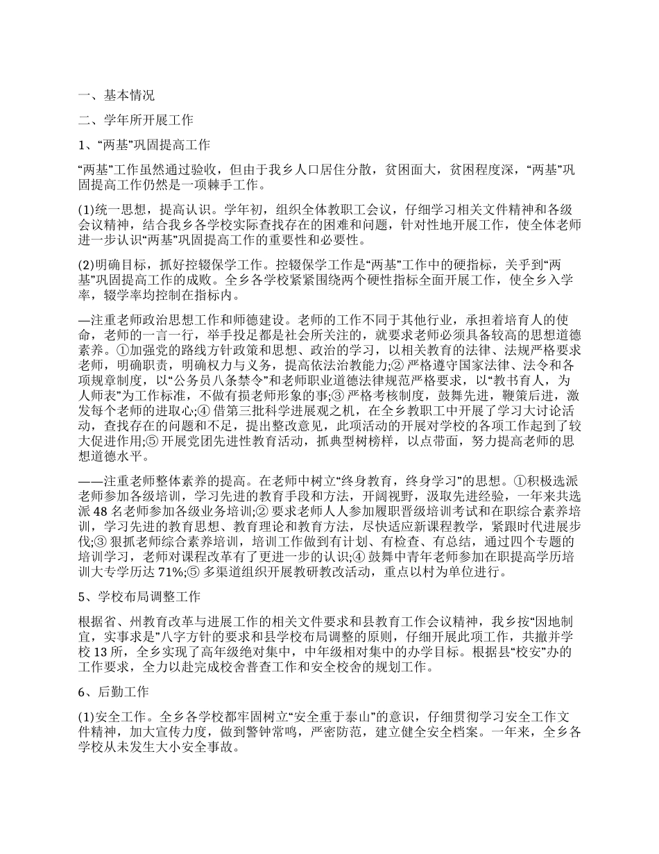 “学校总结及计划学校工作计划_第1页