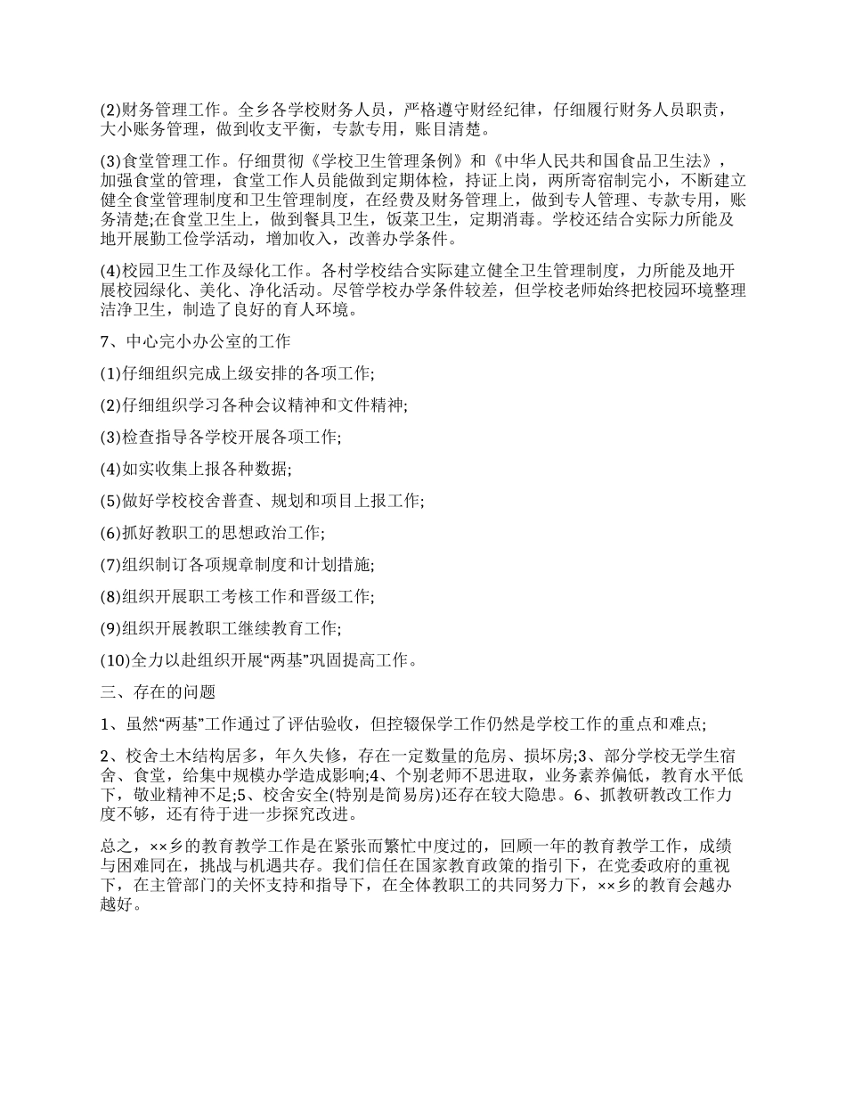 “学校总结及计划学校工作计划_第2页