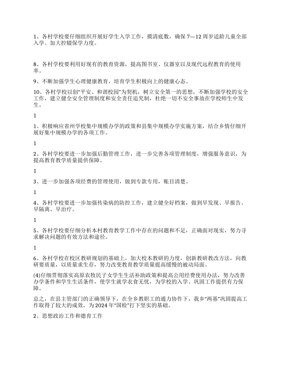 “学校总结及计划学校工作计划_第3页