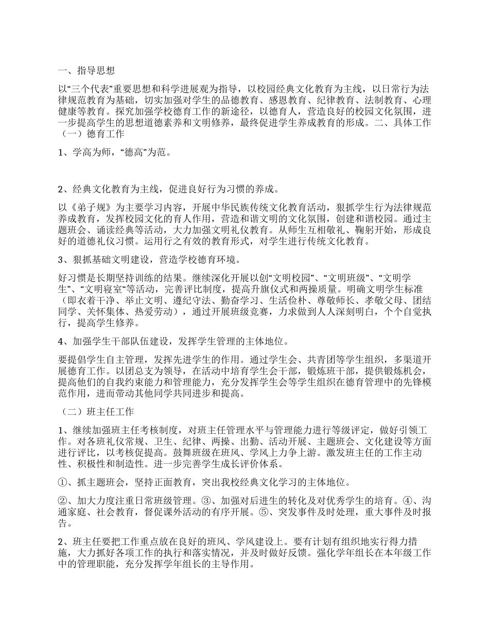 “学校政教处德育方案德育工作计划_第1页