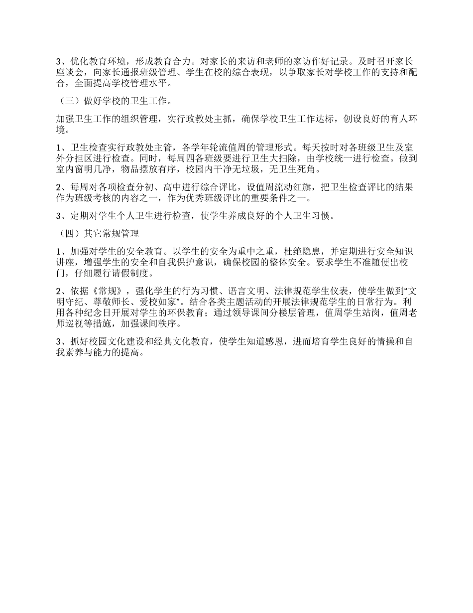 “学校政教处德育方案德育工作计划_第2页