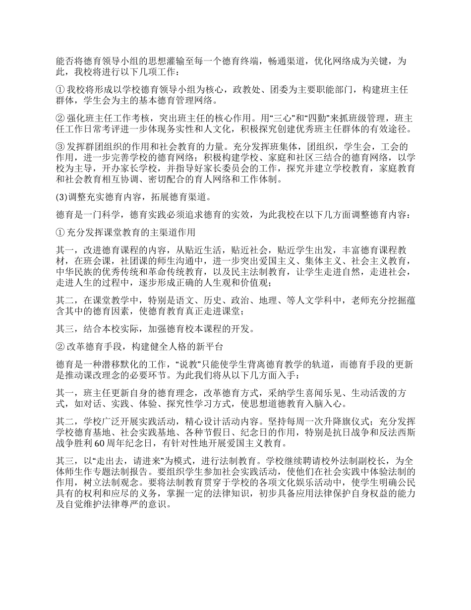 “学校政教处计划学校工作计划_第2页