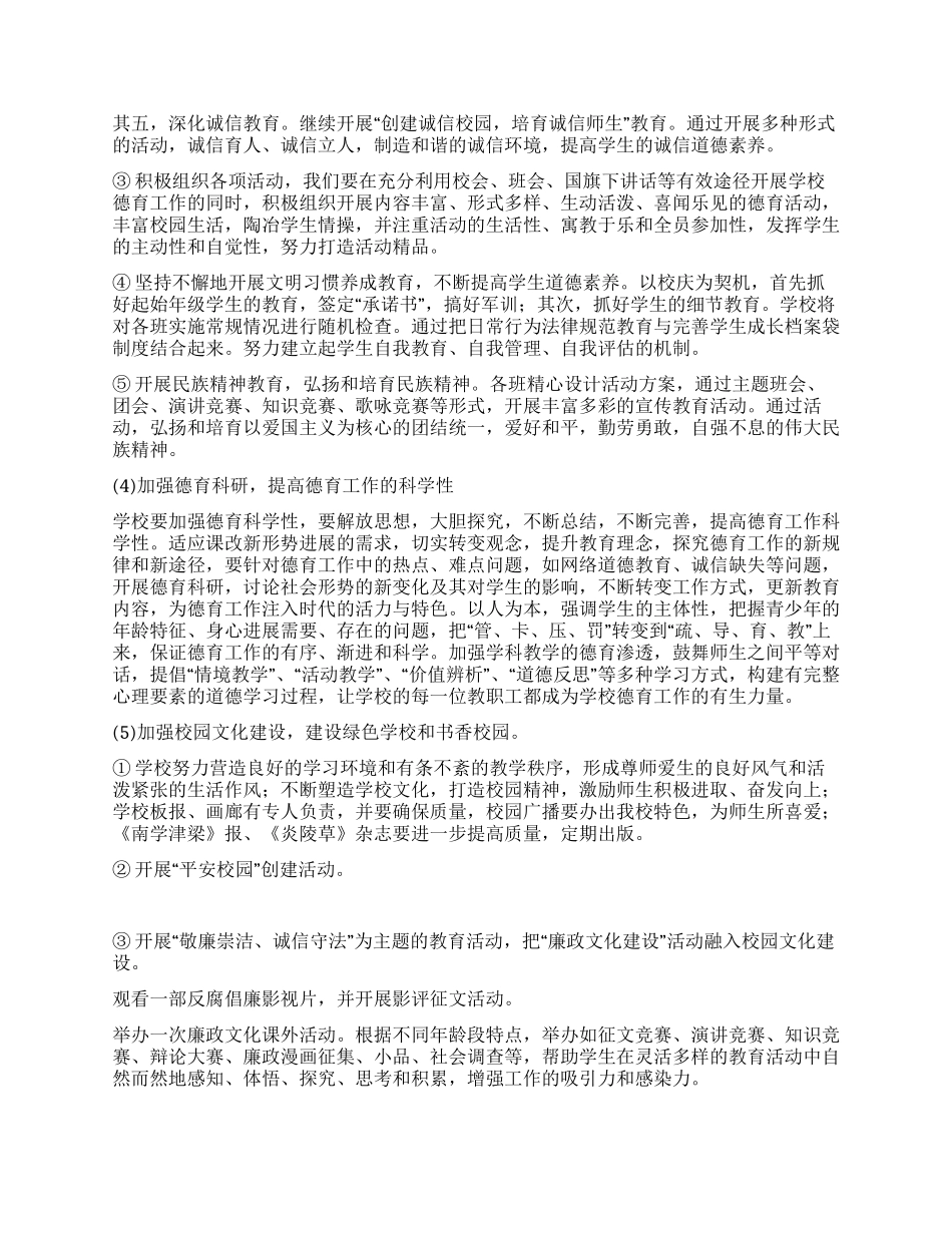 “学校政教处计划学校工作计划_第3页