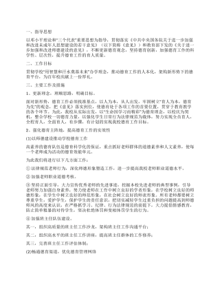 “学校政教处计划学校工作计划