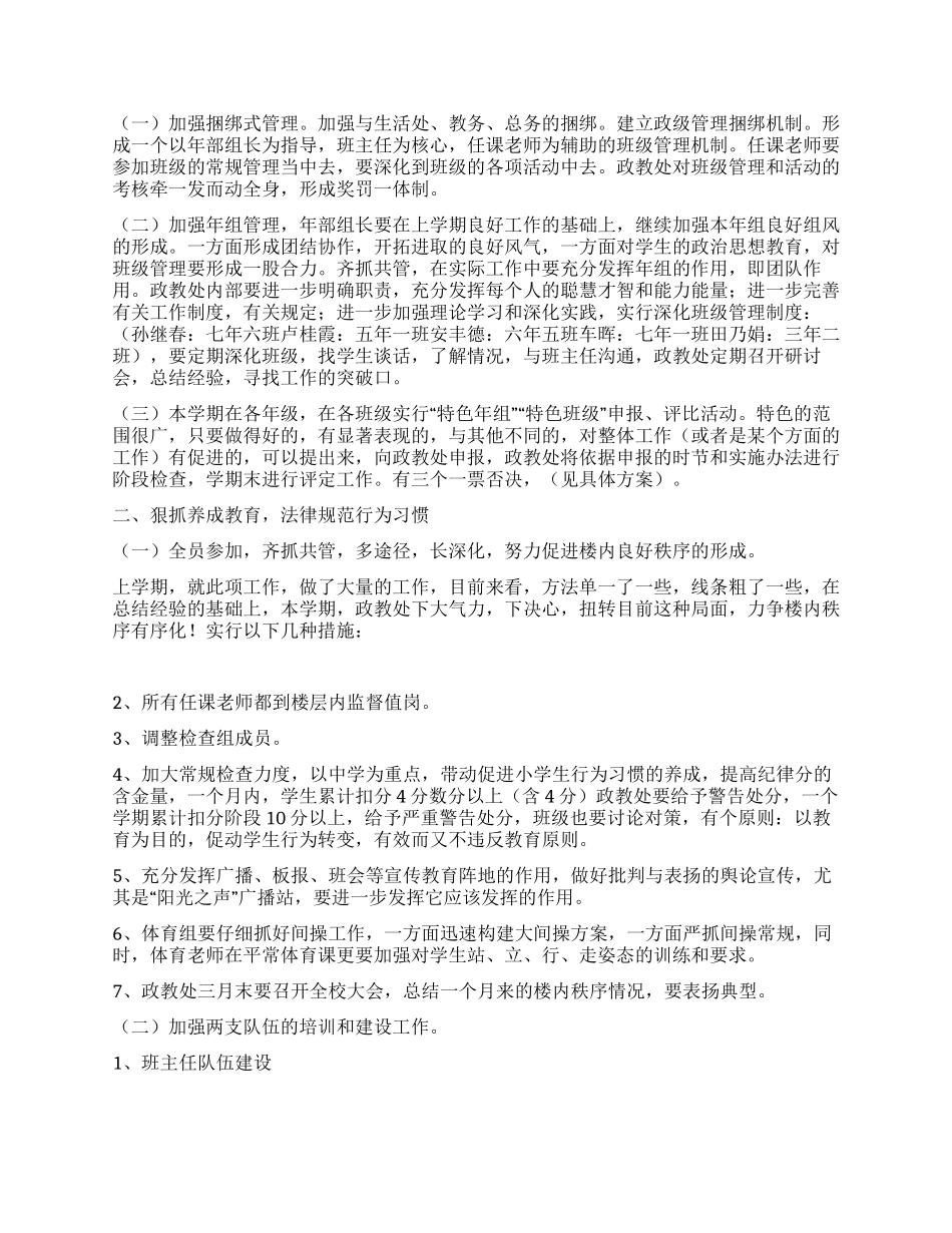 “学校政教处思想教育计划德育工作计划_第2页
