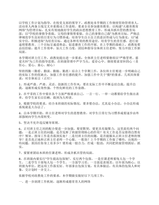 “学校政教处思想教育计划德育工作计划
