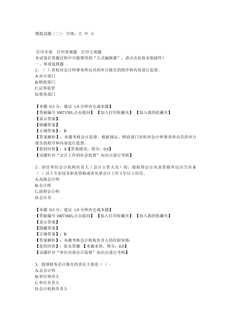 《法规》模拟试题(二)答案_第1页