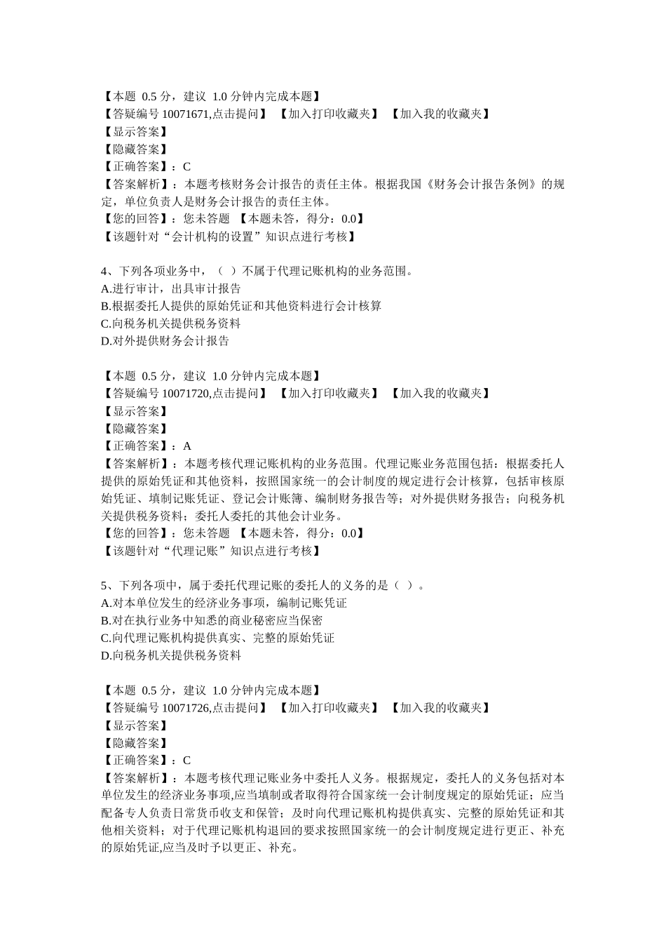 《法规》模拟试题(二)答案_第2页