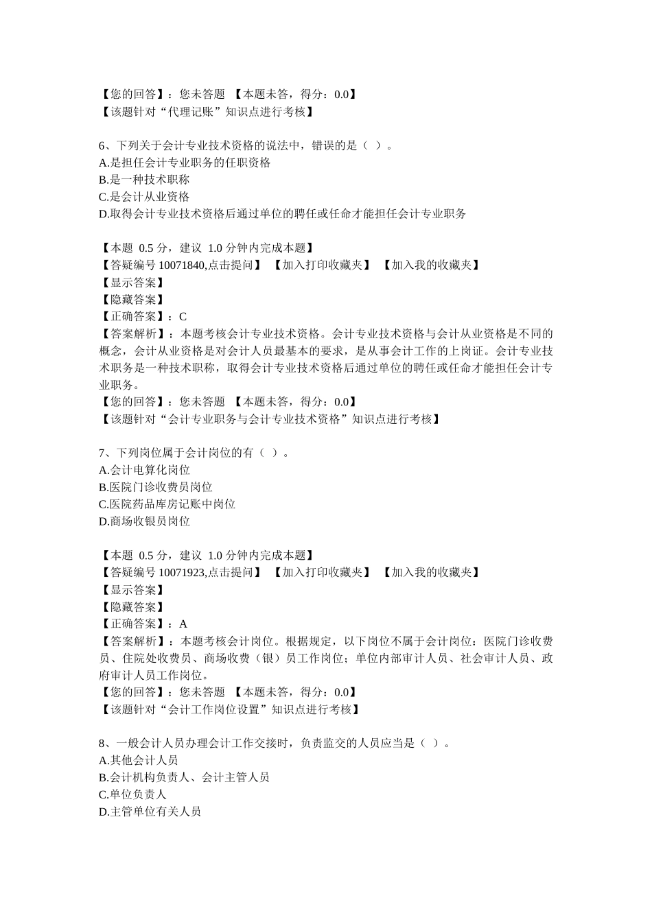 《法规》模拟试题(二)答案_第3页