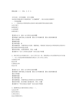 《法规》模拟试题(二)答案