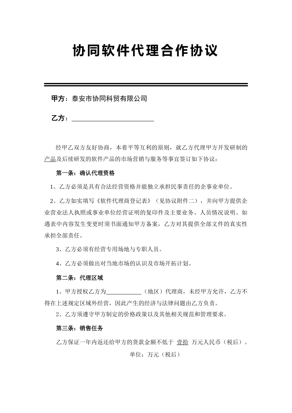 产品代理协议模板_第1页