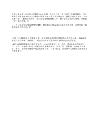 “学校教务处09年计划学校工作计划